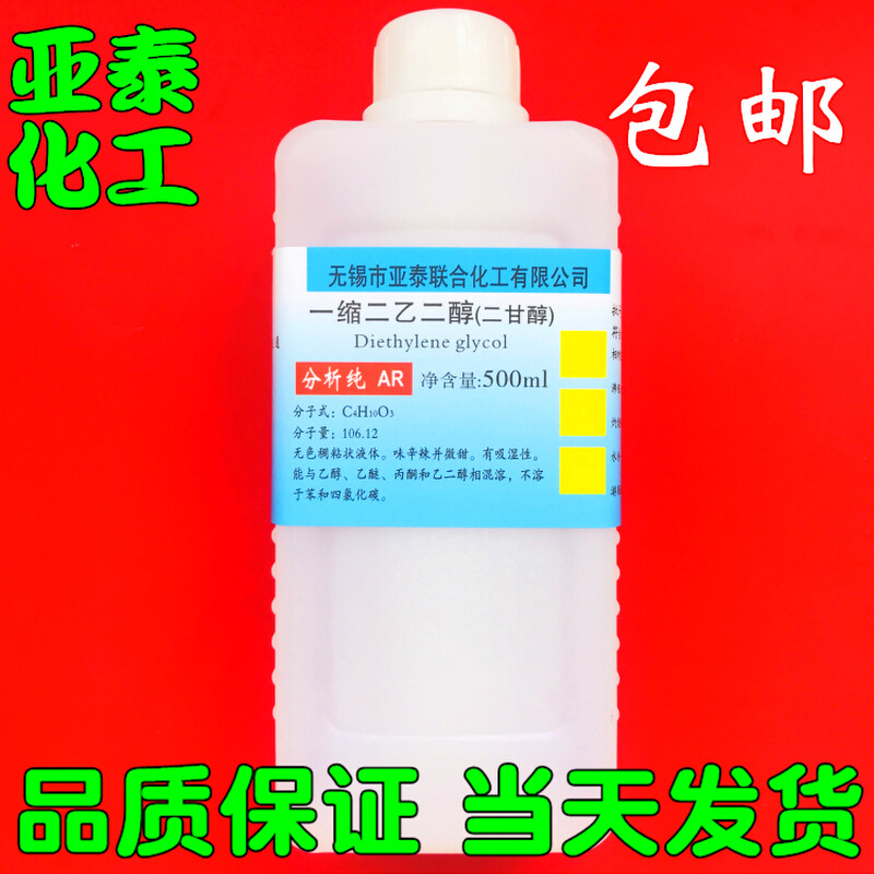 二甘醇 DEG 一缩二乙二醇 化学试剂分析纯99% 500ml包邮111-46-6 - 图0