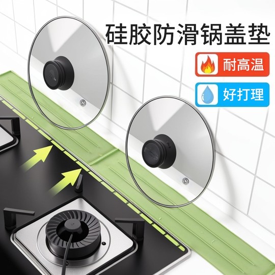 硅胶台面式锅盖垫厨房灶台多功能窄缝锅盖收纳垫免打孔防滑沥水垫
