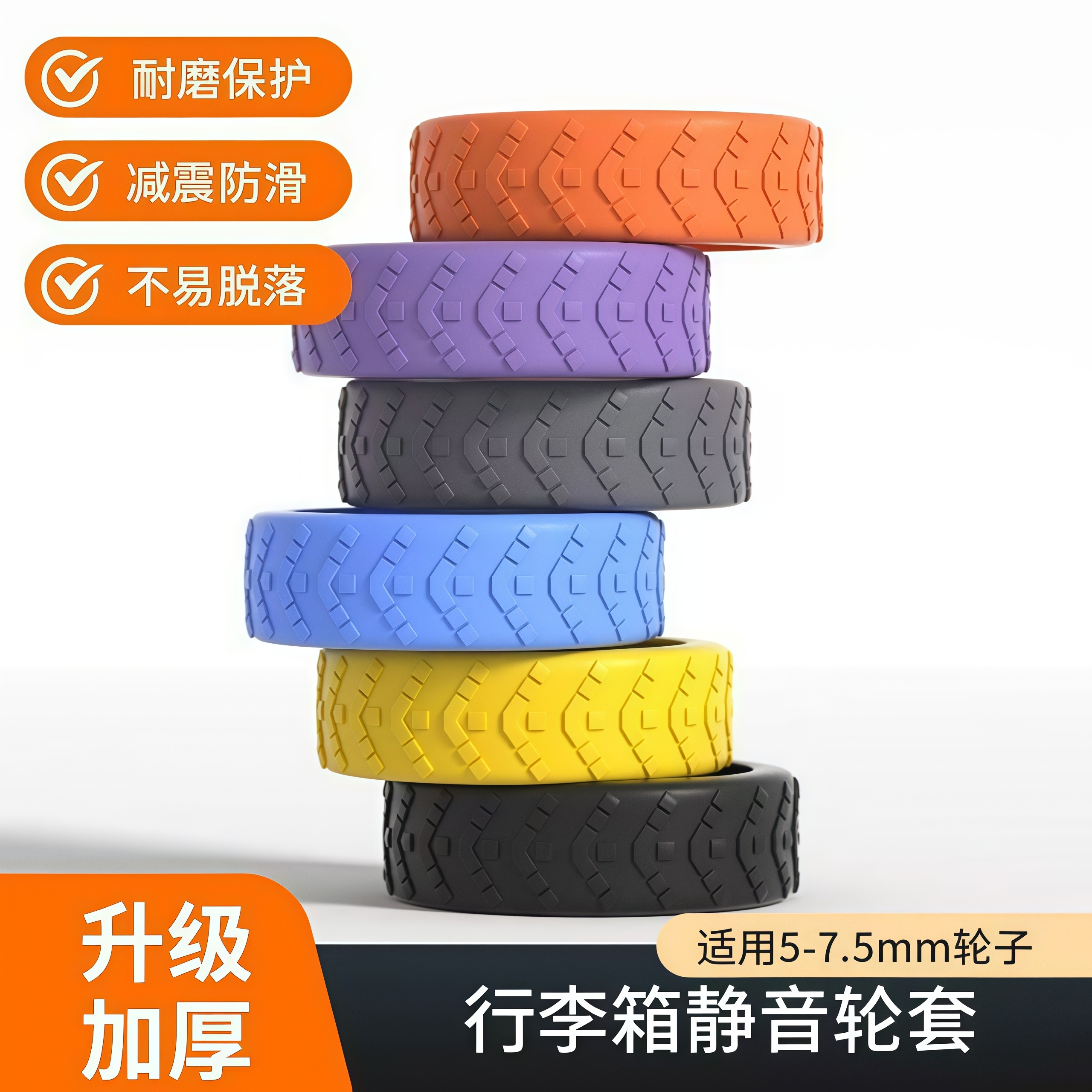 行李箱轮子橡胶套静音旅行箱滚轮拉杆箱保护套替换硅胶万向轮轮套,淘宝优惠券,粉丝福利购,淘宝优惠卷