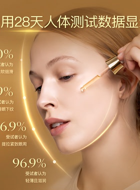 人参虫草黄金眼部精华油紧致抗皱