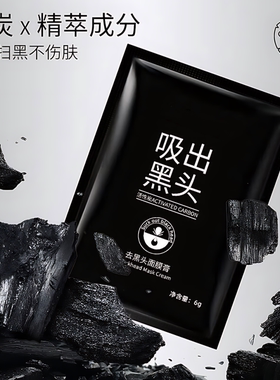 竹炭去黑头贴鼻贴撕拉式