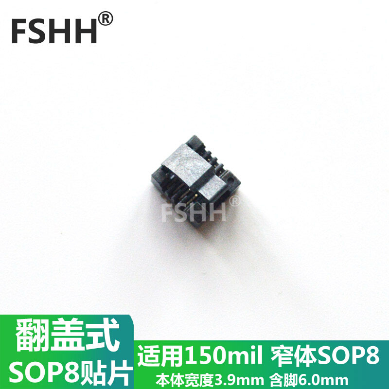 翻盖窄体SOP8 SOIC8测试座光座空座烧写转接座背面贴片脚150mil - 图1