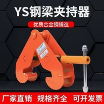 Reinforced durable steel rail clamp track gripper YC steel clamp YC type steel sheet pliers 1T2 tons of 5 ton lifting pliers