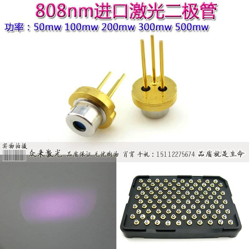 808nm50/100/200/300/500mw扫地机器人激光镭射雷射二极管TO18详-图1