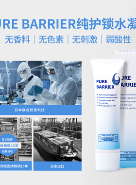 日本PureBarrier纯护保湿皮肤护理凝胶185g