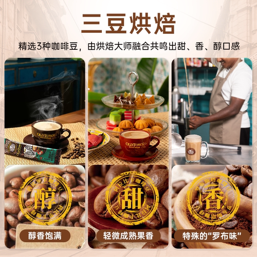 马来西亚旧街场咖啡三合一原味榛果速溶白咖啡粉45条474g官方旗舰 - 图1