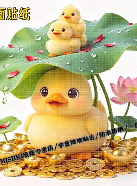 可爱卡通荷叶下小黄鸭子贴纸客厅