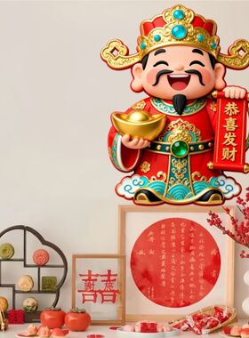 可爱财神送财福到我家装饰贴纸客