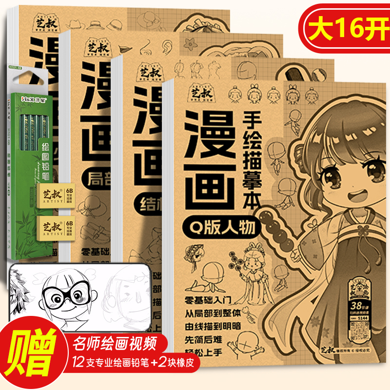 画画本小学生画画入门自学零基础漫画人物绘画教程书Q版漫画美少女游戏动漫绘画描摹本动漫画人物漫画临摹画画书-图3