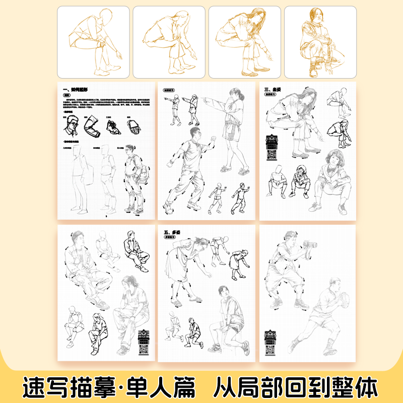 速写描摹练习本人物动态局部临摹画册动漫古风线稿控笔描线画本,淘宝优惠券,粉丝福利购,淘宝优惠卷