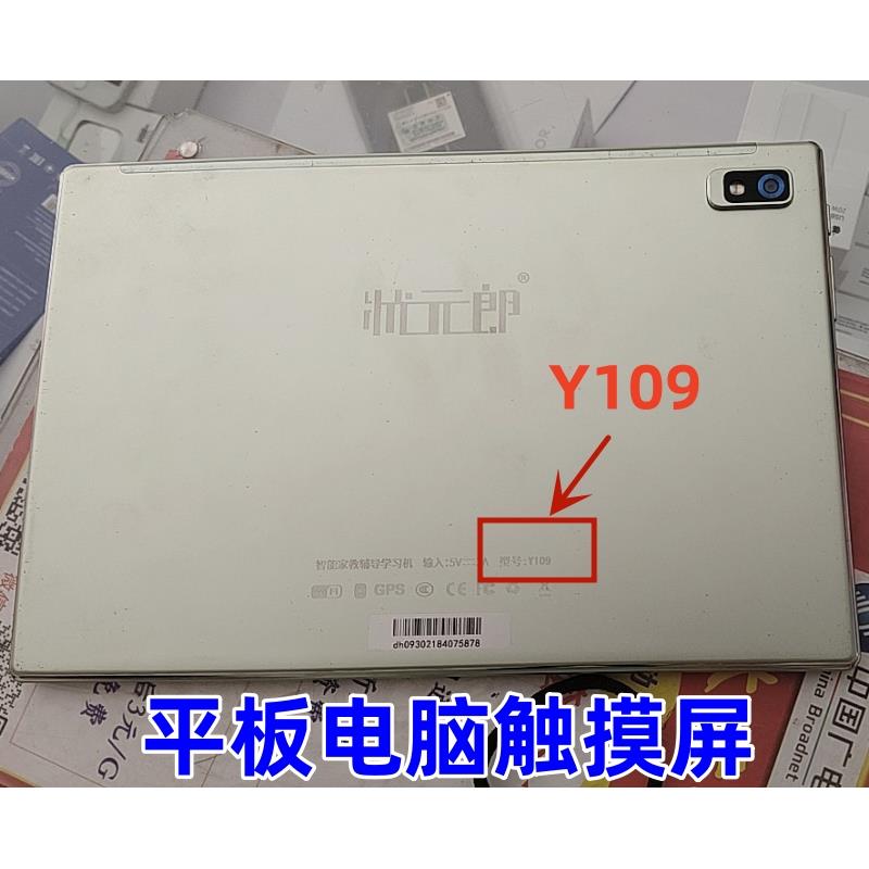 适用状元郎S10型号66682023触摸屏Y105外屏Y109学习机外屏幕总成换屏维修 - 图2