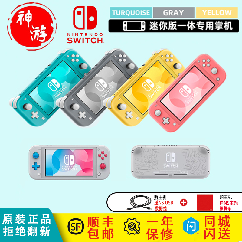 任天堂 NS Switch Lite mini NSL新款可携式迷你新主机掌机港版现货 - 图0