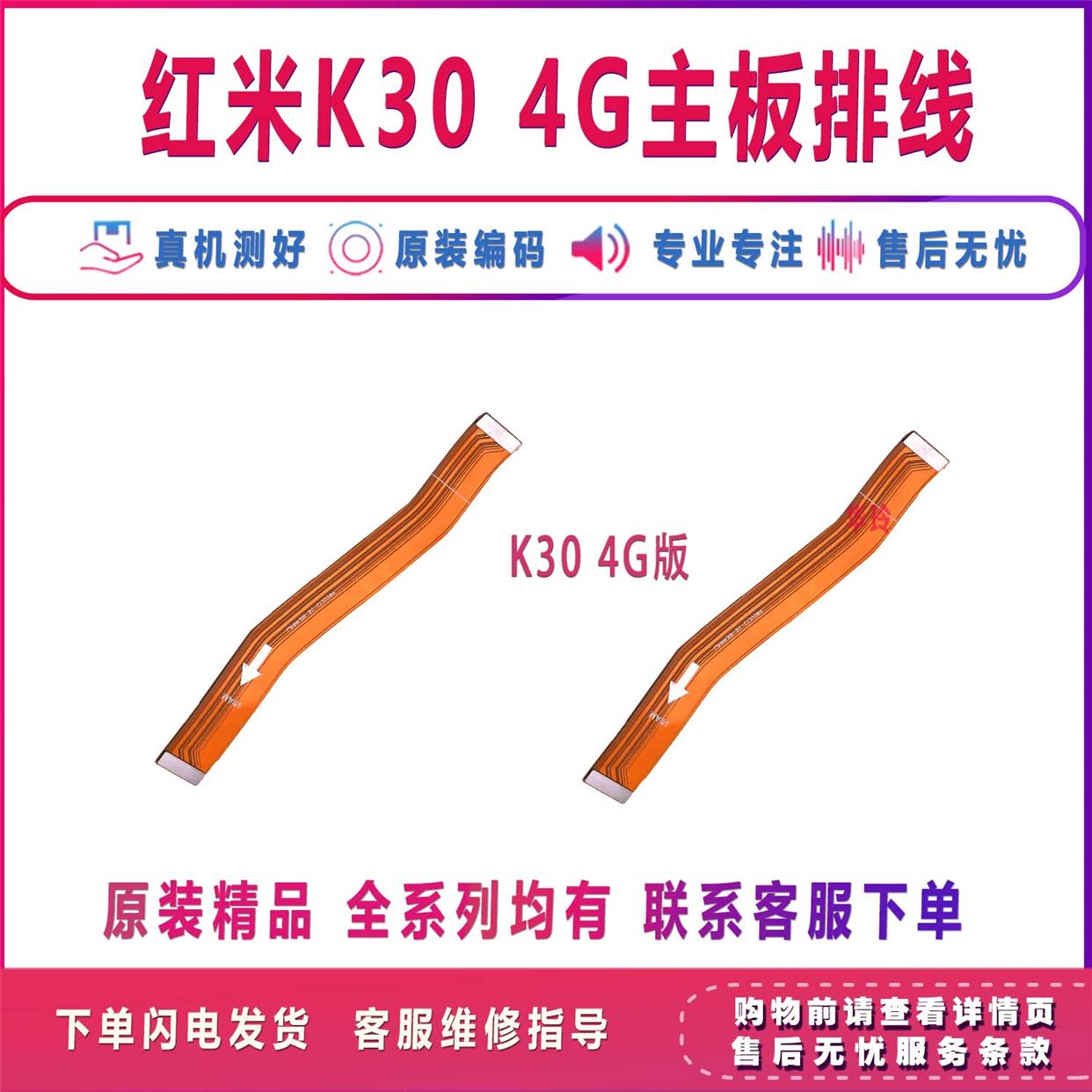 原装 Redmi 红米K30/K30Pro尾插排线 4G 5G 手机充电小板连接主板 - 图1