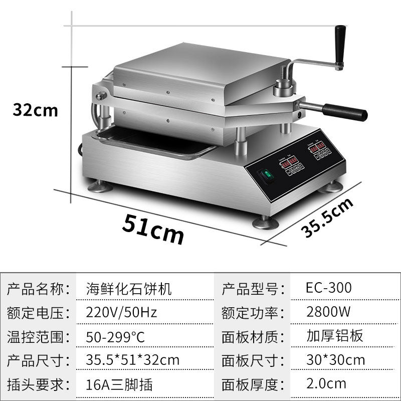 网红化石饼机商用甲骨文仙贝机海鲜化石八爪鱼鱿鱼虾饼压薄饼机器