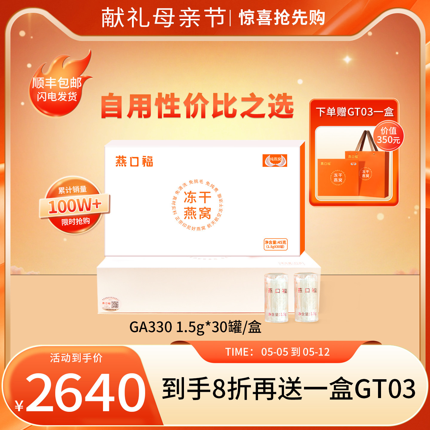 燕口福冻干燕窝大份量自用燕窝过节送礼私厨宴请宾客佳选GA330