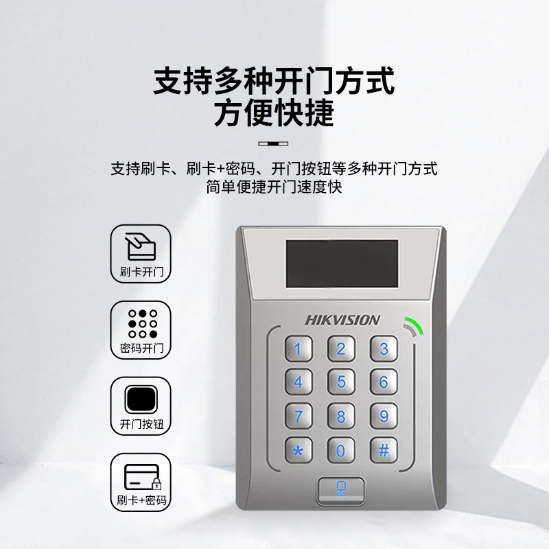 Hikvision card swipe password access control all-in-one machine