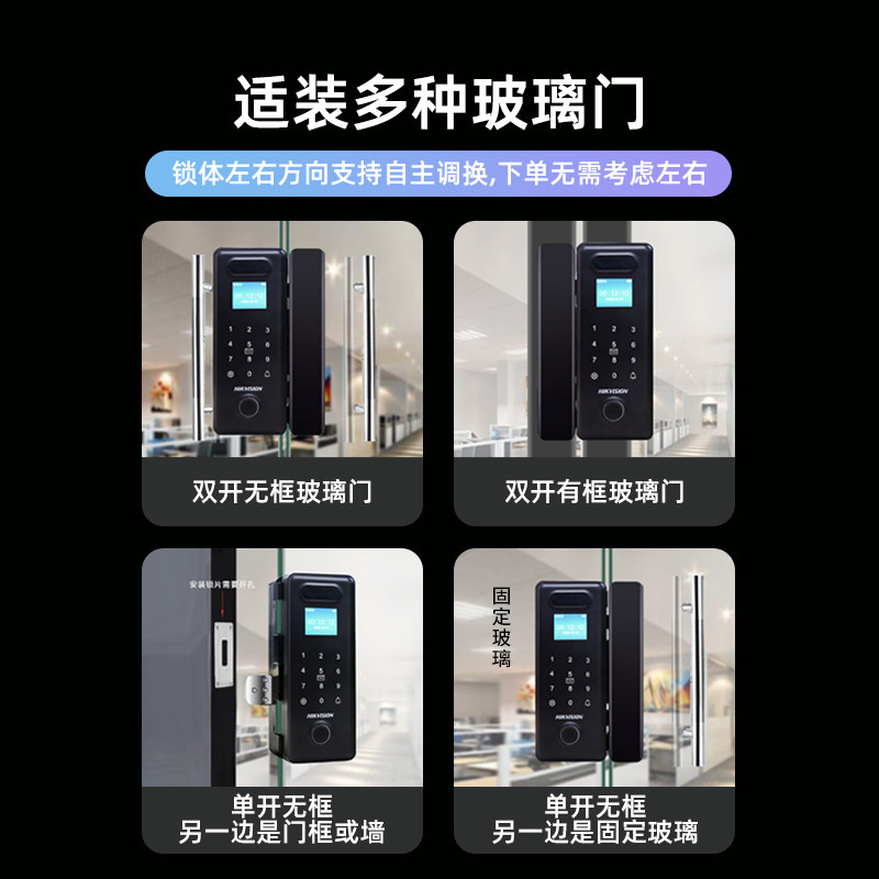 Hikvision glass door smart lock double door frameless office fingerprint lock electronic password lock access control