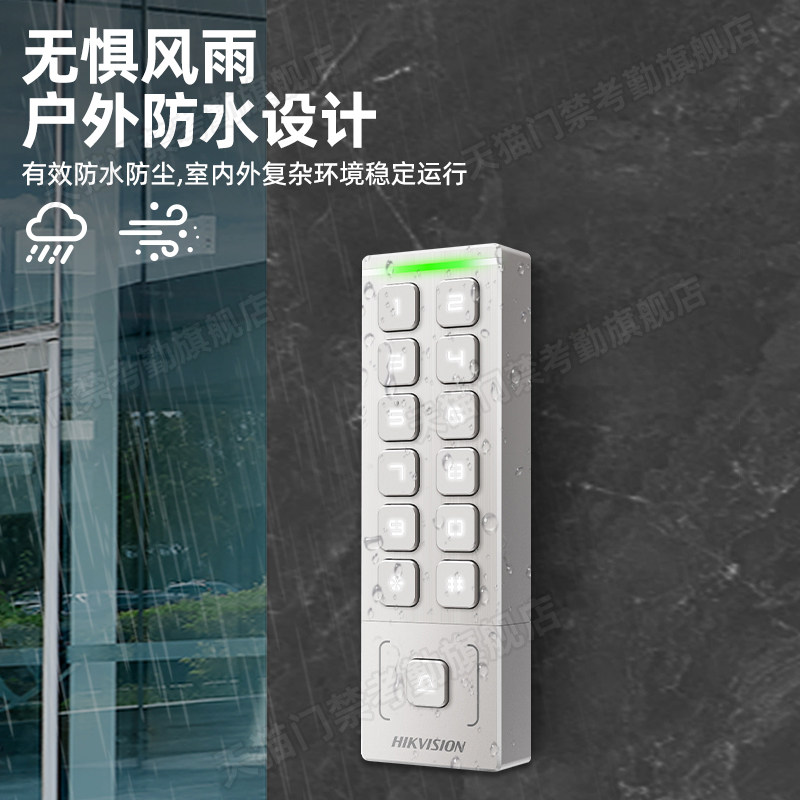 Hikvision access control all-in-one card swipe password lock