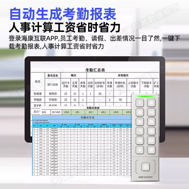 Hikvision access control all-in-one card swipe password lock