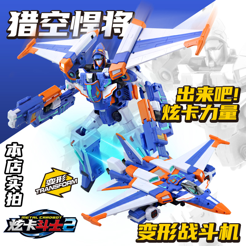 正版炫卡斗士2炫蓝闪电S雷霆王变形机器人玩具男孩礼物变形玩具