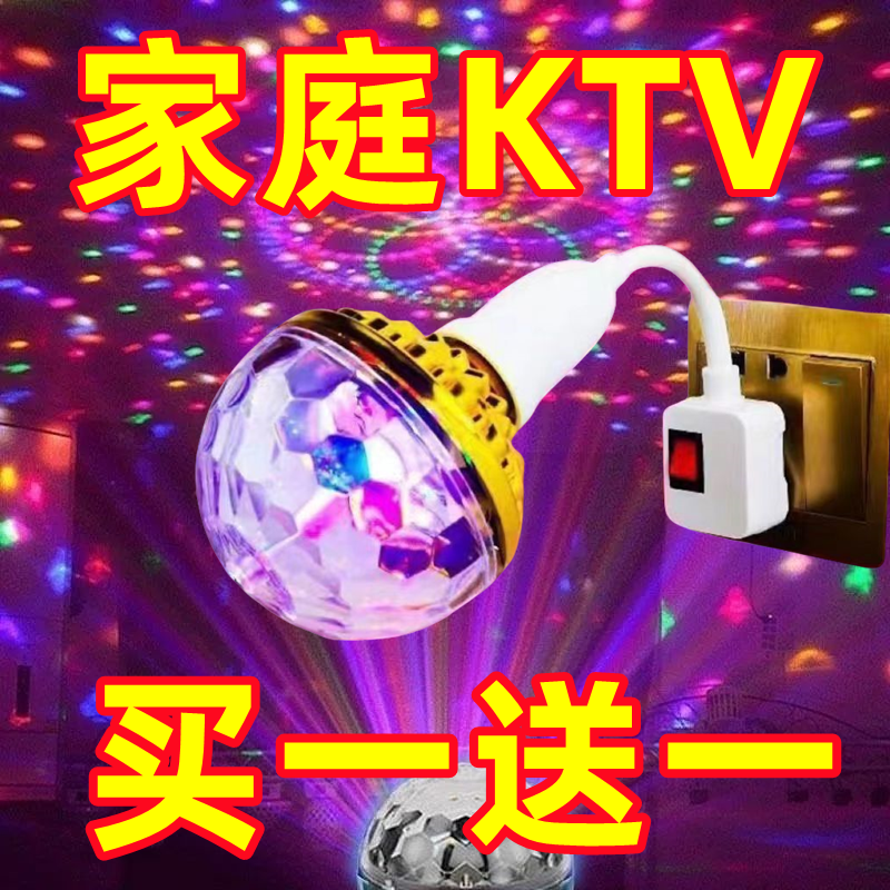 ktv闪光灯灯笼七彩旋转灯泡自动变色七彩灯家里蹦迪舞台灯音响灯 - 图2