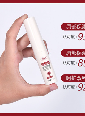 龙血树泡泡唇膜保湿补水去死皮淡化唇纹唇部护理去唇周黑色素暗沉