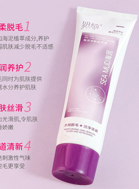 妍绮海泥净肤脱毛膏无痛脱毛持久留香不刺激女士专用全身可用