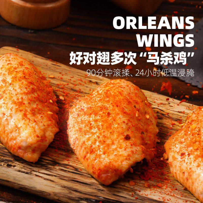 鲁浩奥尔良鸡翅中280g冷冻烤翅烧烤空气炸锅半成品食材送鸡米花