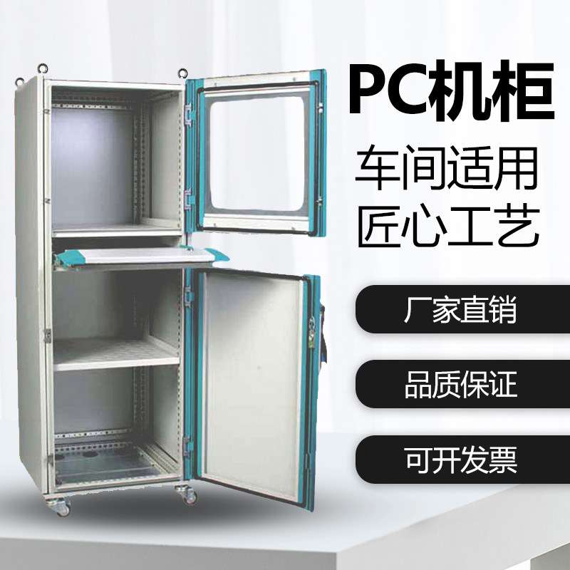仿威图PC电脑机柜数控机床工控机柜支持非标电箱工业电脑柜电控箱 - 图1