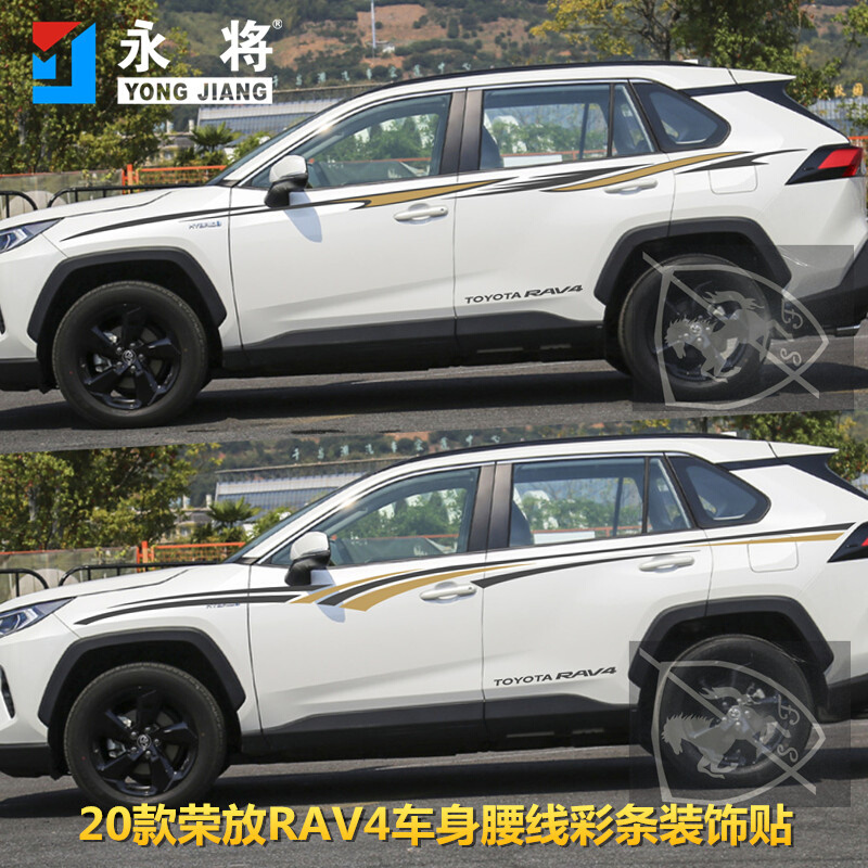 适用2于020款新RAV4荣放车贴拉花威兰达车身腰线贴纸彩条装饰