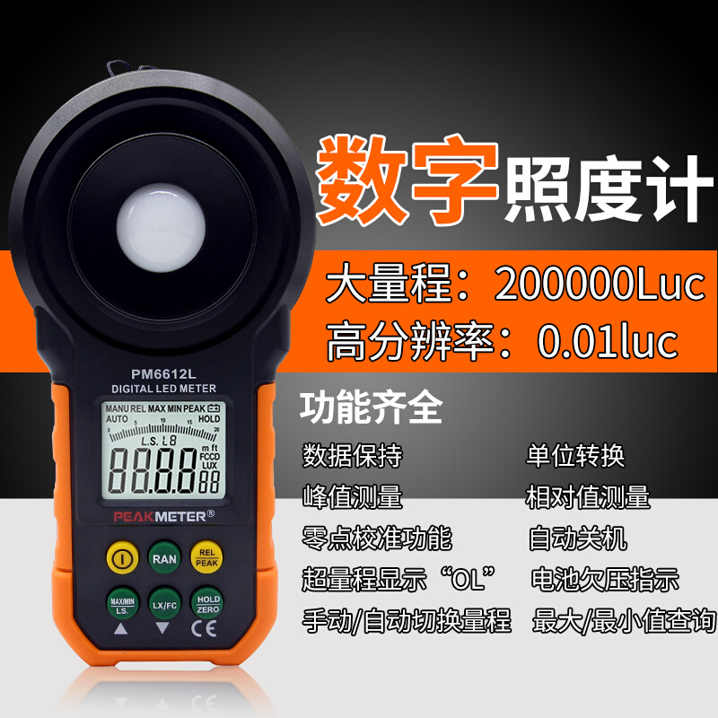 数字照度计测光仪高精度PM6612一体光照测试仪器照MS6612L - 图0