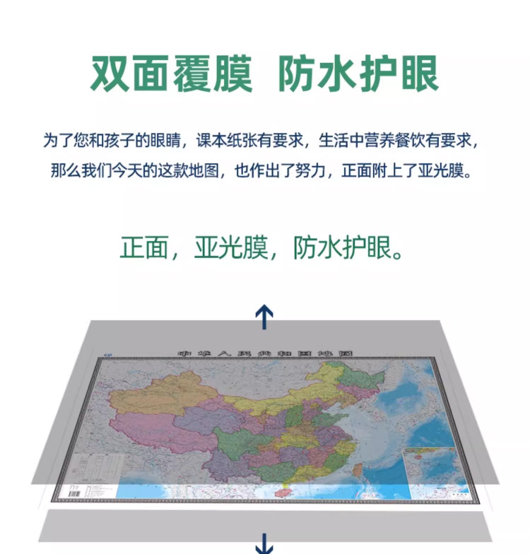 【加厚贴墙款】2023新版中国地图和世界地图贴图行政版宽107x77厘米墙贴教室书房办公室地图装饰画贴图 - 图2