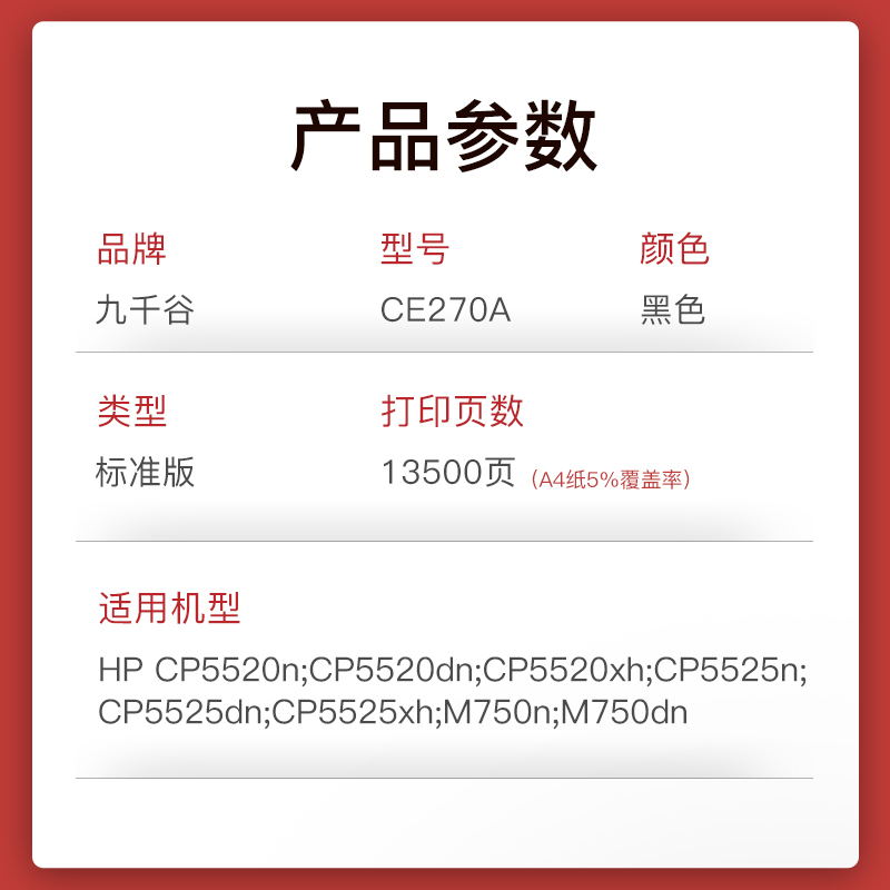 九千谷硒鼓适用于惠普HP CP5525 CP5525DN CP5525N CP5525XH n750dw m750d粉盒墨盒-图0