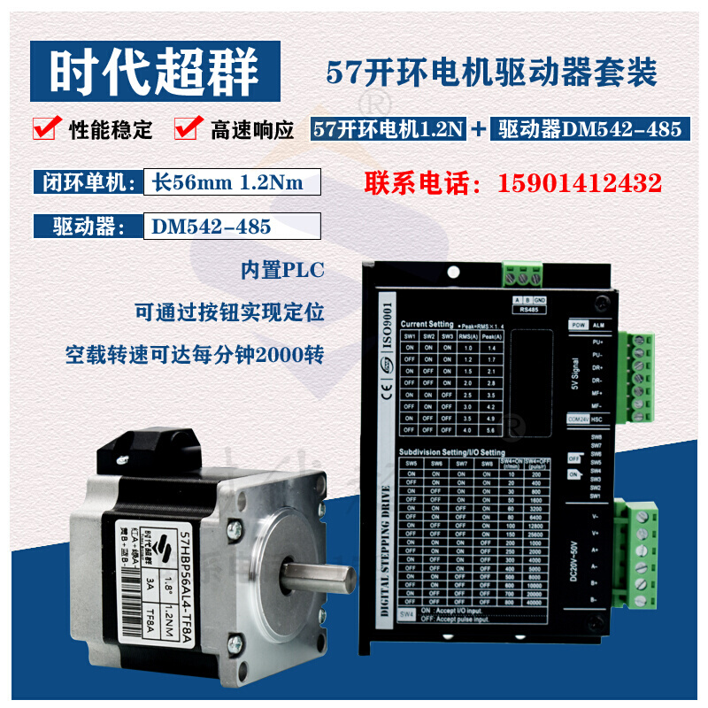 542驱动器支持485通讯57开环步进电机套装60马达大扭矩直流24供电 - 图0