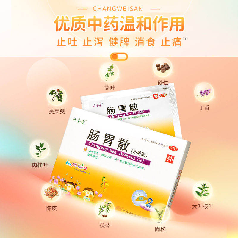  源安堂肠胃用药