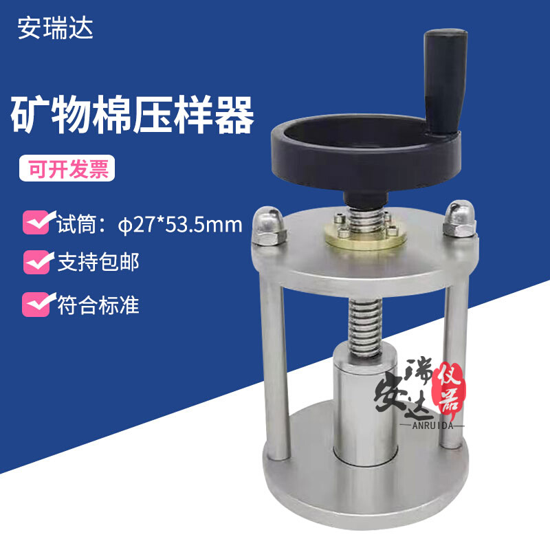 矿物棉压样器JLD-104压样器测定仪 取样器不锈钢渣球含量测定仪 - 图0