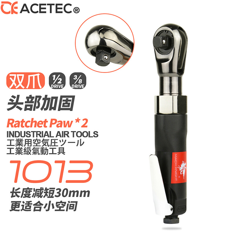 Acetec阿斯泰克AI1013工业级直角1/2气动棘轮扳手双棘爪包头款 - 图0