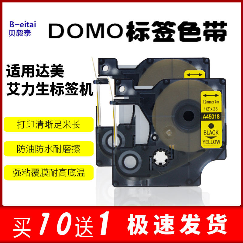 dymo达美标签机色带45013/45018艾力生PT-E100/200白底黑字标签纸-图0