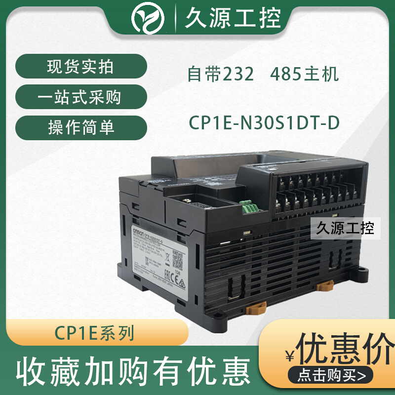 欧姆龙CP1E-N30S1DR-A/N40S1DR-A/N60S1DR-A/DT-D自带232/485PLC - 图0