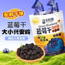 Farm products Multi blueberry dry 500g blueberry fruit dry independent small package Daxing Anling blueberry sour and sour sweet and sour