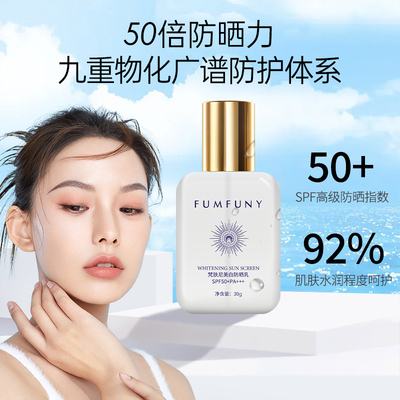 梵芙尼轻薄隔离持久保湿防晒乳