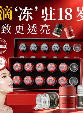 【医美同款】7天紧致活胶原精华
