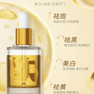 梵芙尼美白淡斑精华油30ml+试用装*2