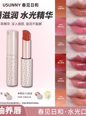 春见日和保湿滋润口红