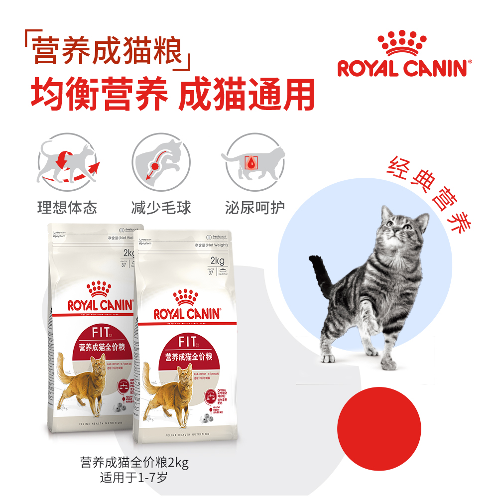 猫粮皇家F32营养成猫粮I27室内全价成猫粮英短美短布偶猫通用2kg - 图0