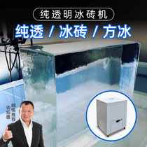 Large transparent ice brick ice machine pure ice machine Commercial Nissan 1 ton Ice brick machine cooling refrigeration ice bar manufacturer