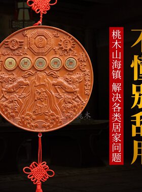桃木麒麟山海镇纯铜五帝钱圆形方形山海镇挂件室内外客厅挂摆件