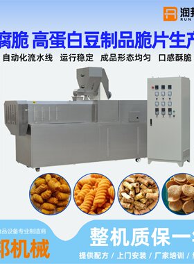 豆腐脆高蛋白豆制品零食双螺杆挤压成套设备厂家膨化食品生产线