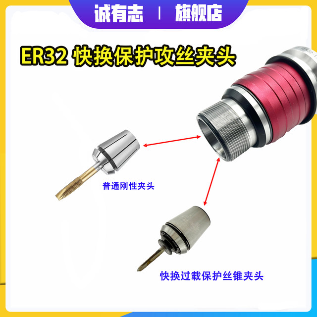 TER32ER32 tap chuck break-proof jacket flexibility