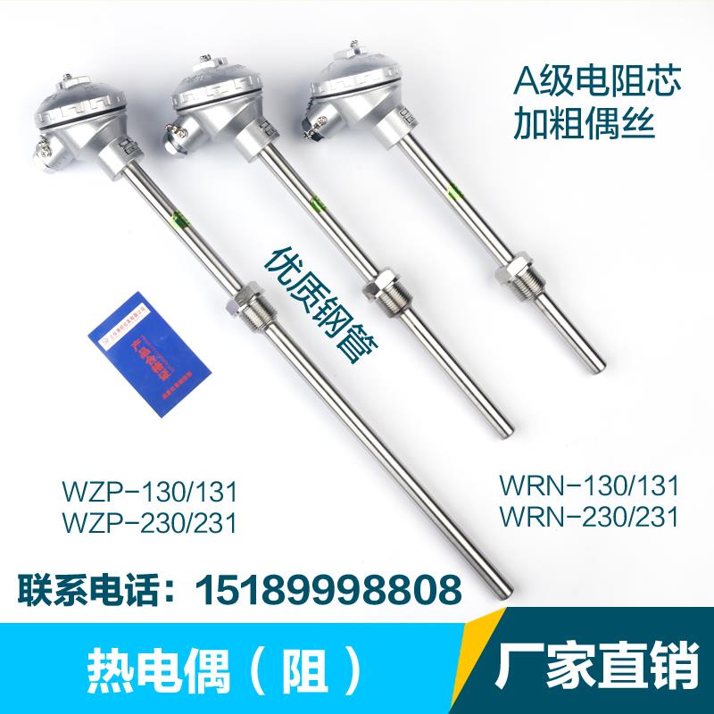 K型热电偶热电阻WZP-130/230温度传感器铠装式测温棒WRN-131/231 - 图3